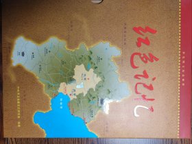 红色记忆彩色图文纪念邮册