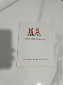 摇篮  广西战时儿童保育机构综合刊 2000年第一期