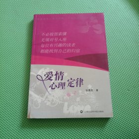 爱情心理定律