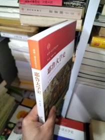 耶鲁大学史