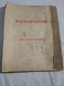 苏南青年夏令营学生创作选辑【50年代初……约40开50页……首现珍稀藏品】（同售）