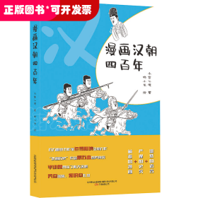 《漫画历史》系列5本  一套书读懂五个朝代 一套书读懂五段历史