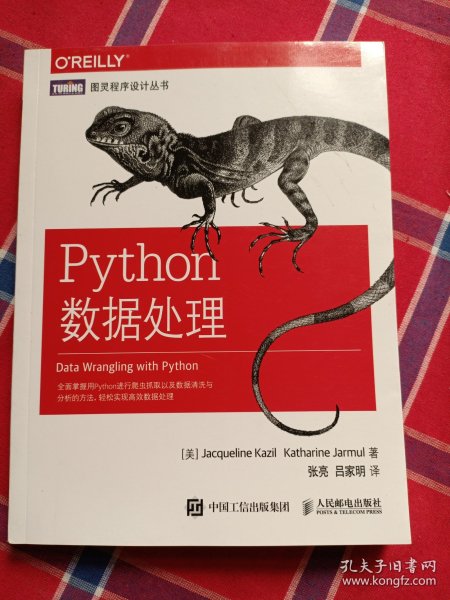 Python数据处理