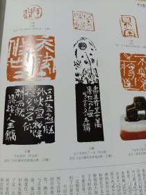 《中国书法》杂志， 古玺印特辑（相关内容126页），徐畅:商晚三玺的再探讨，新见战国私玺零释，元青瓷押印考，赵熊：关于古玺印及“创·意”印风的思考，范正红：“古玺”类篆刻创作析，草书意识与当代古玺印创作，古玺探源：古玺:作为印式的接受与应用(内多刘江、韩天衡、李刚田、王镛、石开、崔志强、熊伯齐、祝遂之、孙慰祖、陈国斌、赵熊等当代名家古玺作品，)，当代名家古玺印创作作品，古玺汇编文编精品集成。