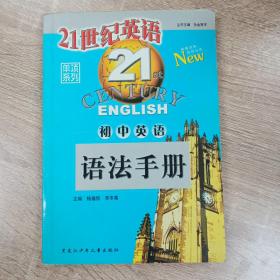 初中英语语法手册