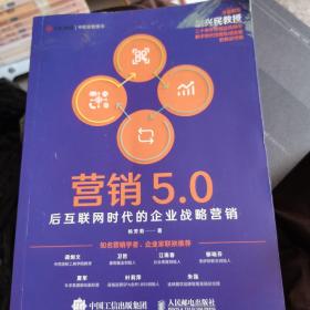 营销5.0：后互联网时代的企业战略营销