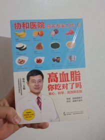 凤凰生活：高血脂你吃对了吗