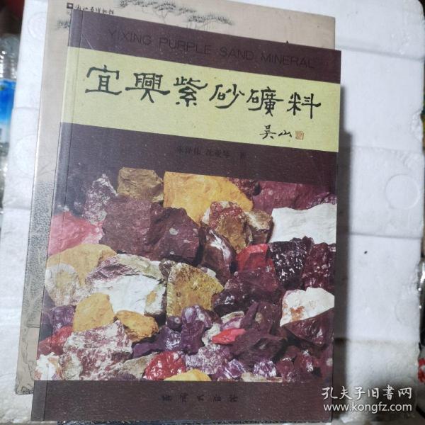 宜兴紫砂矿料