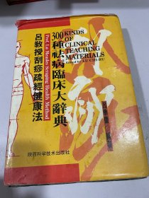 吕教授刮痧书经健康法300种祛病临床大词典