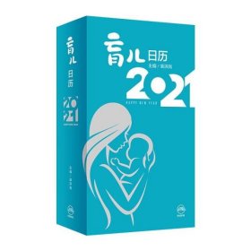 育儿日历2021