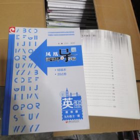凤凰数字化导学稿 英语 译林版 九年级全一册