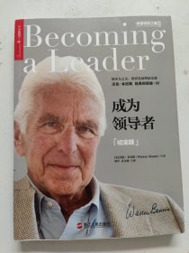 成为领导者
