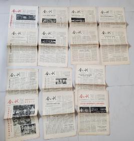 1964年京剧现代戏观摩演出大会会刊不同的14期一起卖500元（是1964年印刷的原报纸不是复印件和后面重新印刷的报纸）（第2.期6期.7期.8期.13期.14期.15期.16期.22期.23期.24期.27期.28期.30期.）1964年6月到1964年8月----8开