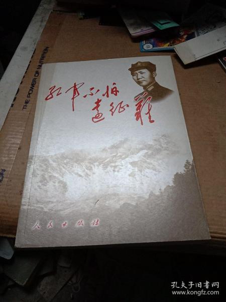 红军不怕远征难