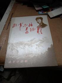 红军不怕远征难