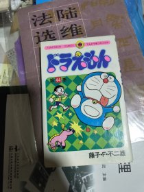 机器猫【44】日本原版漫画