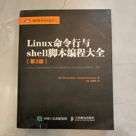 Linux命令行与shell脚本编程大全（第3版）