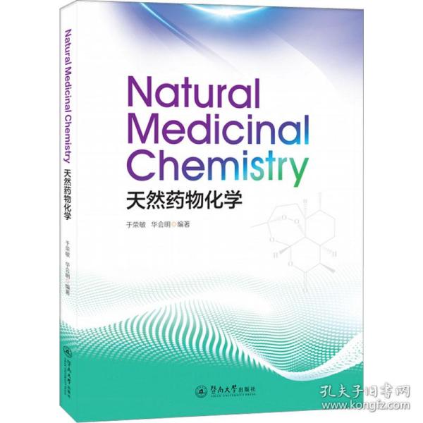 天然药物化学=Natural Medicinal Chemistry：英文
