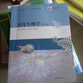 进化生物学（第4版）