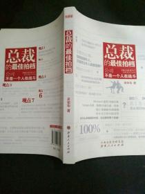 总裁的最佳拍档：公司不是一个人在战斗