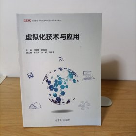 虚拟化技术与应用
