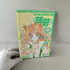 杂志 萌萌 2013-6月号上半月刊NO.017/漫画
鸡排公主