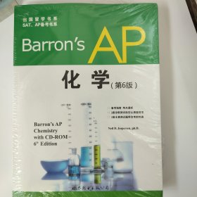 Barron's AP 化学（第6版）