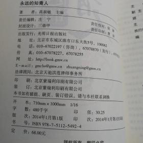 永远的知青人
