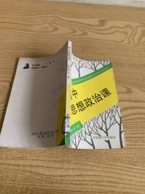 高中思想政治课