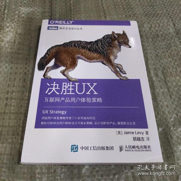 决胜UX：互联网产品用户体验策略