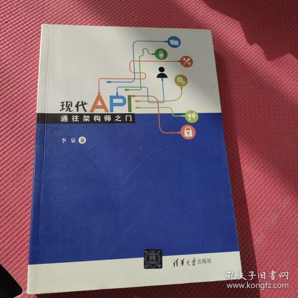 现代API: 通往架构师之门