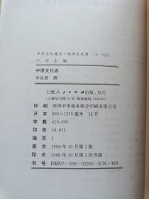 中原文化志