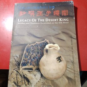 丝绸之路沙漠王子遗宝 2000年
