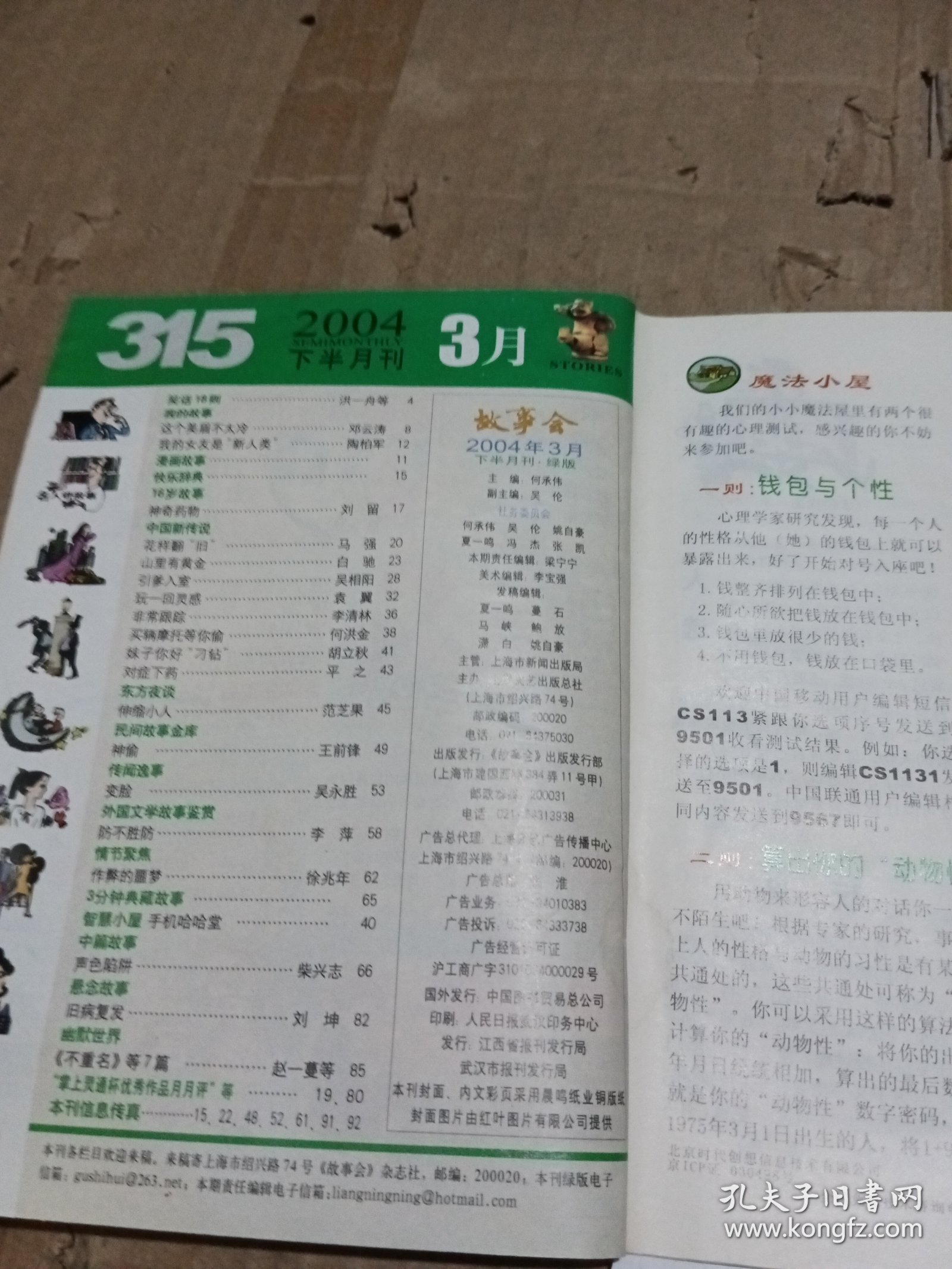 故事会2004.3下，
