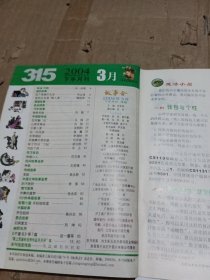 故事会2004.3下，
