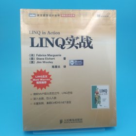 LINQ实战