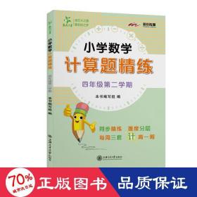 (全国)小学数学计算题精练(4年级下册四年级第二学期)