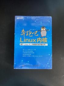 奔跑吧 Linux内核