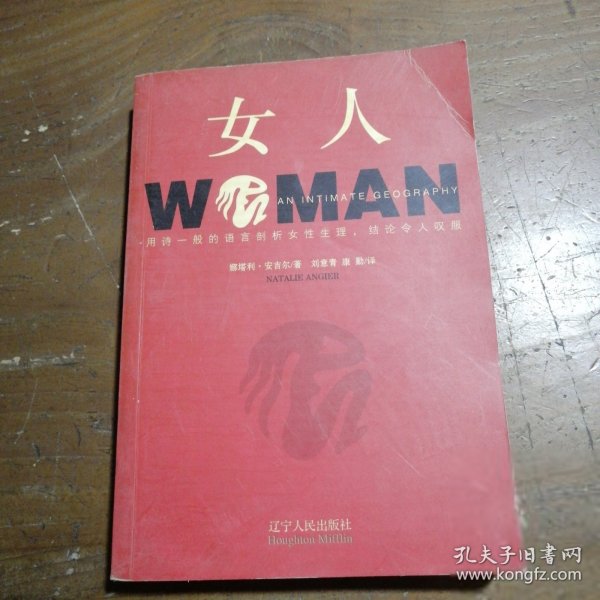 女人:女人生理解密