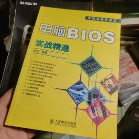 电脑BIOS实战精通