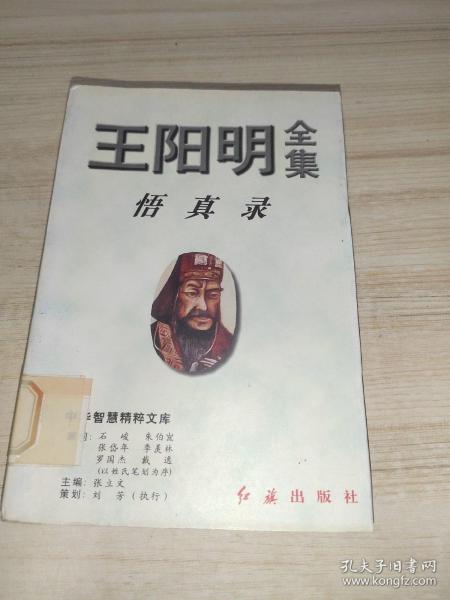 王阳明全集