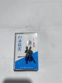 磁带 京剧《打渔杀家》