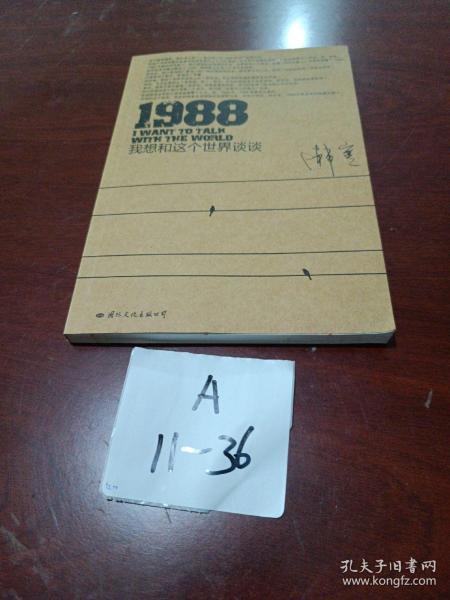 1988：我想和这个世界谈谈