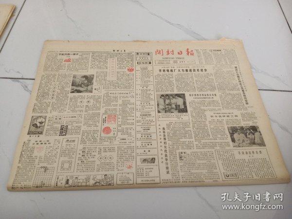 开封日报1983年9月11日，南关区共皮鞋厂为满足市场需要生产出了30多种，款式新颖，物美价廉的男女皮鞋，图为老师傅向青年工人传授技术