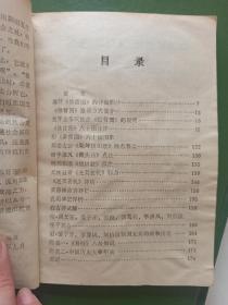 推背图点注评析