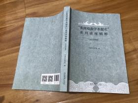 “张庚戏曲学术提名”系列讲座精粹（2019年卷）