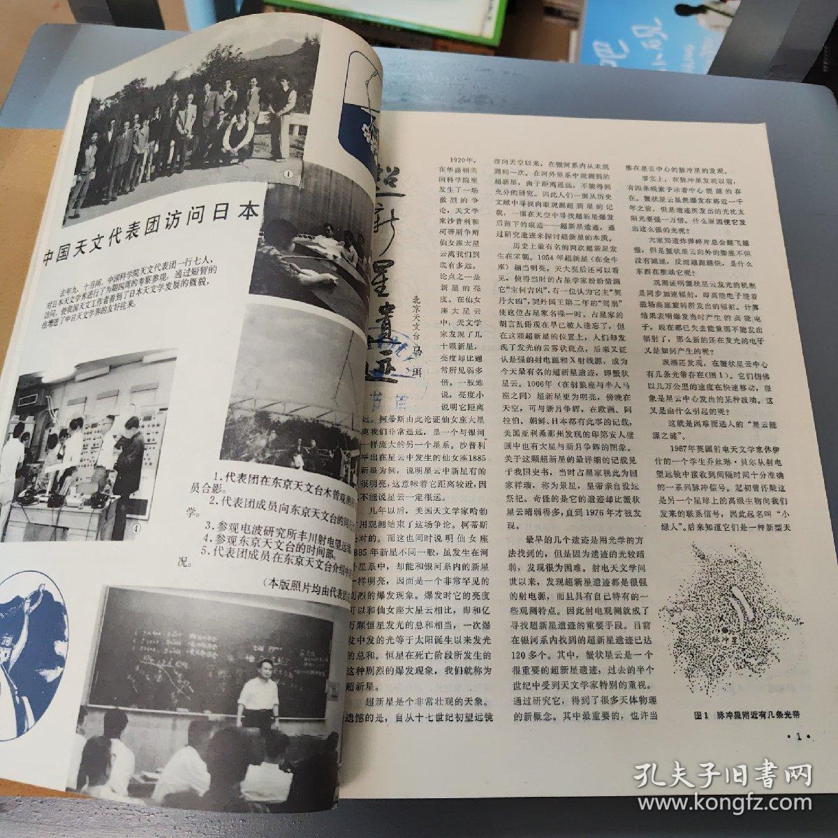 天文爱好者1980年合订本