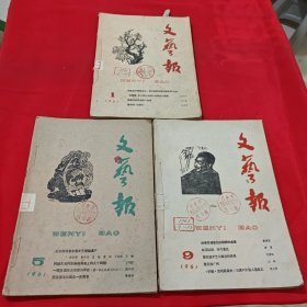 文艺报1961年（11本合售）