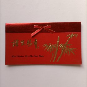 【出版局长伍杰旧藏】2003年广山东科学技术出版社社长、总编辑、编审王为珍书写贺年卡一份，有题字