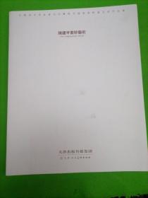 名城·大家 : 江苏省中外社会文化交流协会特邀名
家作品集. 5 : 全10册